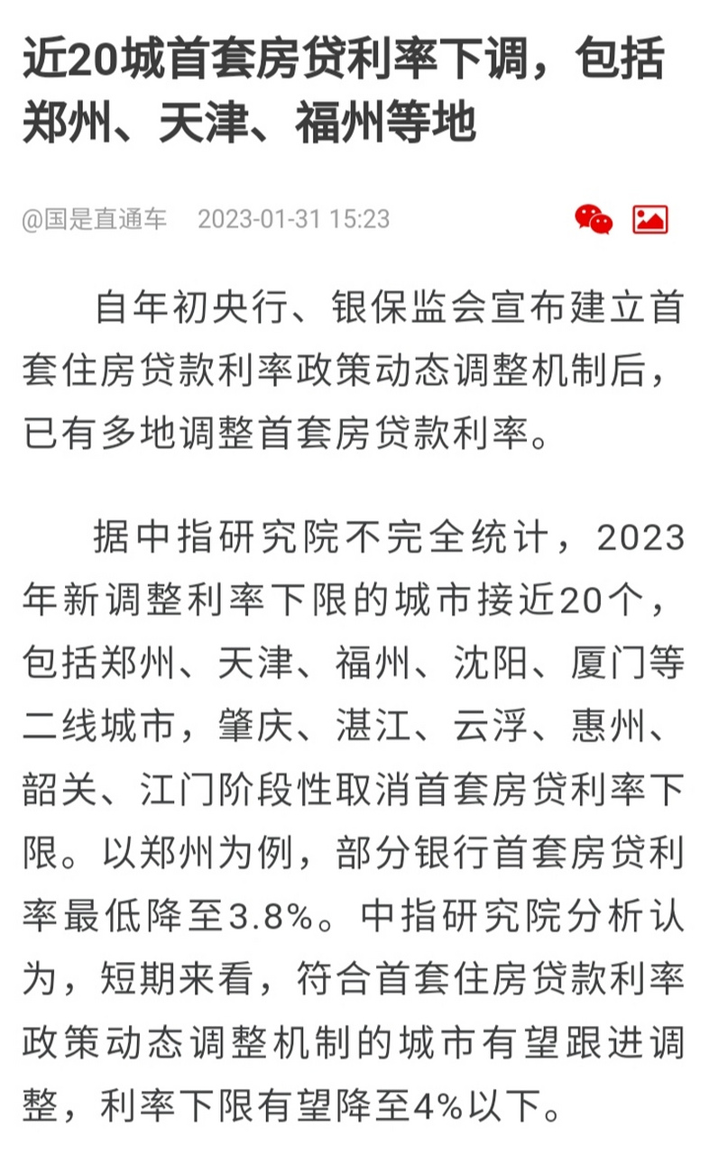 宁波2023房屋贷款利率是多少